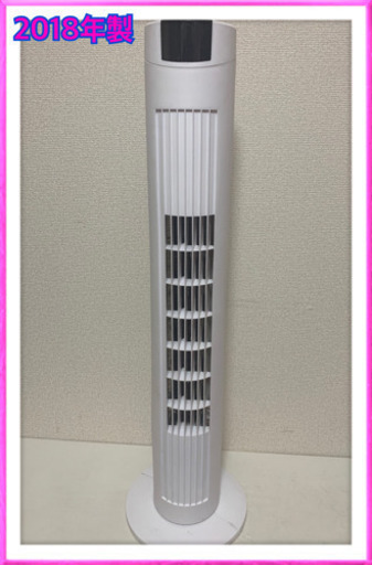 お相手決まりました　タワーファン　扇風機　2018年製