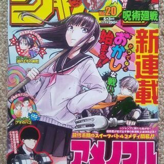 週刊少年ジャンプ 20 5月3日号