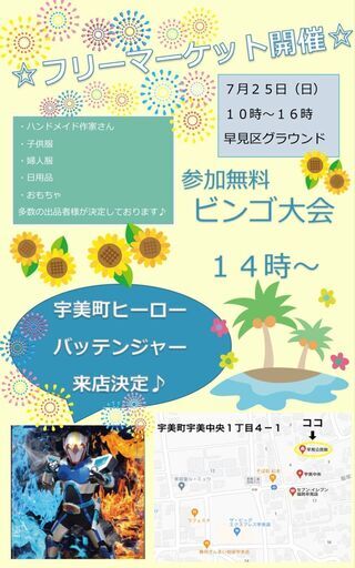 7月25日日曜日宇美町のグラウンドでフリーマーケット出品者募集 ルピナス 糟屋のフリーマーケットのイベント参加者募集 無料掲載の掲示板 ジモティー 7月25日日曜日宇美町のグラウンドでフリーマーケット出品者募集 ルピナス 糟屋のフリーマーケットのイベント参加者募集 無料掲載の掲示板 ジモティー