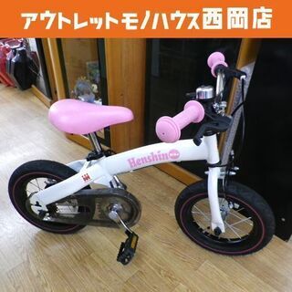 へんしんバイク 変身バイク 12インチ 自転車 へんしんバイク バランス