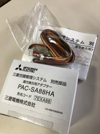 三菱　遠方表示アダプタ　PAC-SA88HA 15個セット　未使用