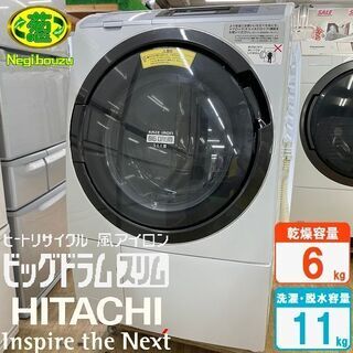 【ネット決済】美品【 HITACHI 】日立 ビッグドラム 洗濯...