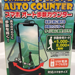 [新品✨]スマホ　オート歩数カウンター　勝手に歩数を稼いでくれる...