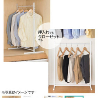 決まりました 押入れ クローゼットハンガーラック2つニトリ Naot 五日市の収納家具 その他 の中古あげます 譲ります ジモティーで不用品の処分