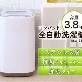 新品 小型全自動洗濯機 3.8kg ホワイト GLW-38W