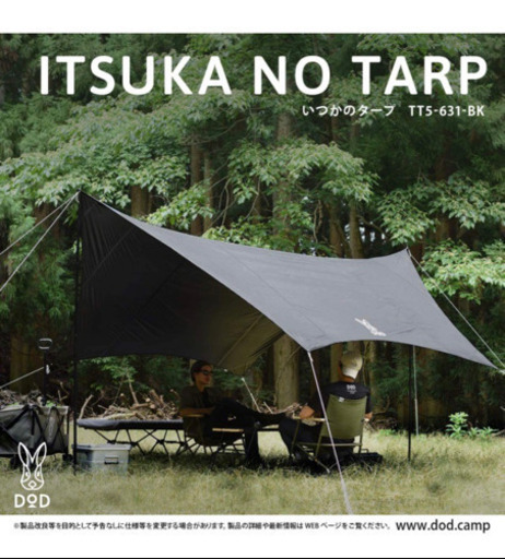 DODいつかのタープブラック未開封未使用品TT5-631-BK