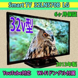 ［取引完了］32v型 smart TV LG 32LN570B　...