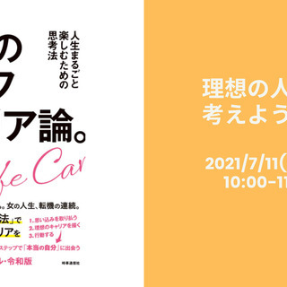【無料・オンライン開催】理想の人生を考えよう！~人生の目的を見つ...
