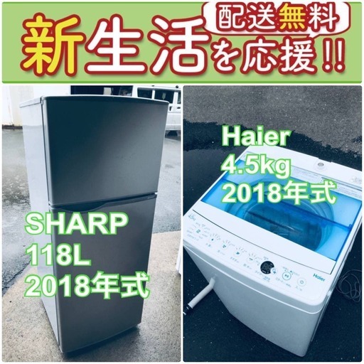 送料無料❗️一人暮らしを応援します❗️⭐️初期費用⭐️を抑えた冷蔵庫/洗濯機2点セット♪