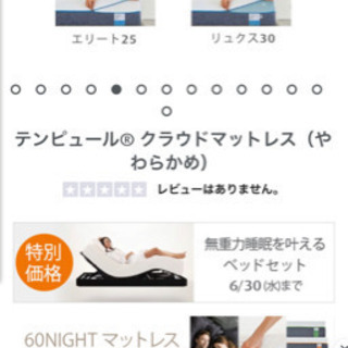 Tempur 30cm新品に近いです。10年保証あり