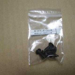 Zc31s用 リアアンダーフィン 未使用