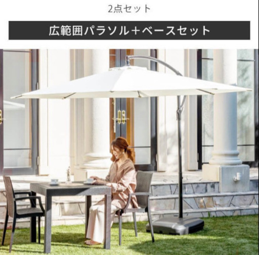 ガーデンパラソル　未使用　ホワイト