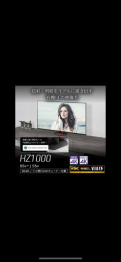 VIERA hz1000 今年3月4月くらいに購入してほとんど新品。