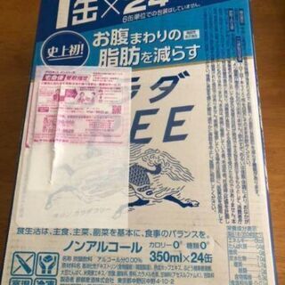 半額以下　キリン カラダFREE 350ml缶×24本入り ノン...