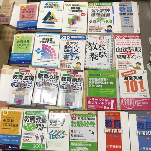 教員採用試験　21冊　バラ売り可