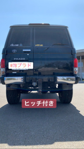 トヨタランドクルーザープラド78プラドヒッチ付き1ナンバー (ひよこ) 恵み野のランドクルーザーの中古車｜ジモティー