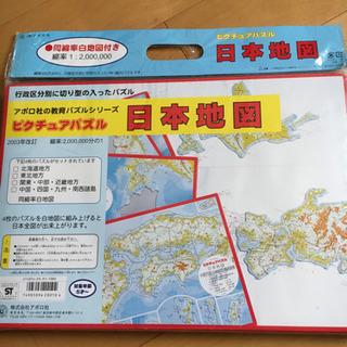 決まりました　日本地図パズル　4枚セット