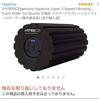 Hyperice Vyper ３段階の振動機能付き フォームローラー ブラック Amazon | Hyperice(ハイパーアイス)公式ストア Vyper 3 バイパー