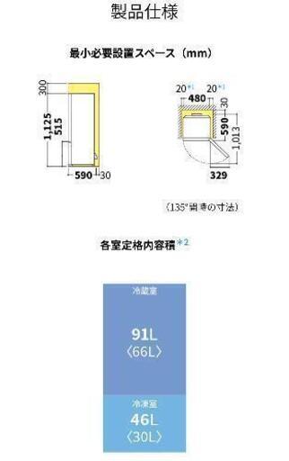 冷蔵庫 SHARP 一人暮らし向き 137L ドア付け替え可能