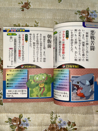 ポケモン熟語大辞典 りぃ ๑ơ ơ さいたまの本 Cd Dvdの中古あげます 譲ります ジモティーで不用品の処分