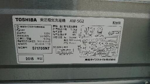 【リサイクルショップ八光　田上店　安心の1か月保証　配達設置ok】東芝 5.0kg 洗濯機　グランホワイトTOSHIBA AW-5G2-W