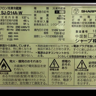 SHARP冷蔵庫SJ-D14A-W137L