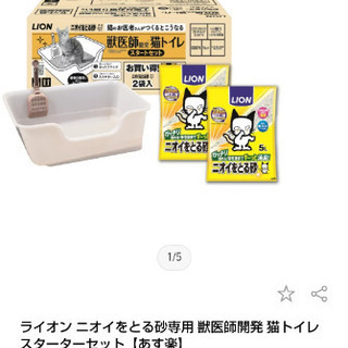 【新品未開封】猫トイレ、猫砂2袋セット