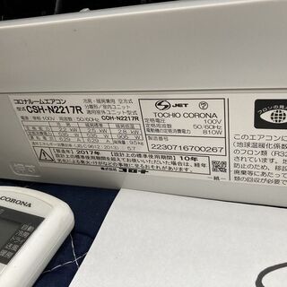 S63,コロナ、標準工事費込み,CSH-N2217R,2017年式,6畳用,2.2Kw,中古 