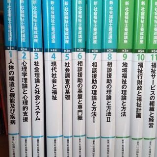 【ネット決済】新・社会福祉士養成講座　１〜２１巻＋相談援助演習