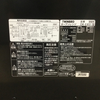 オーブンレンジ ツインバード 2017年製 DR-E851