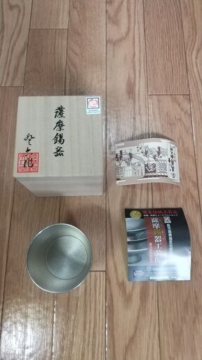 【薩摩錫器】錫タンブラー