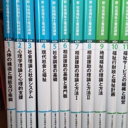 中央法規　新・社会福祉士養成講座　１〜２１巻＋相談援助演習