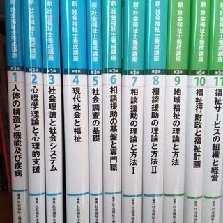 中央法規 新・社会福祉士養成講座 1〜21巻＋相談援助演習