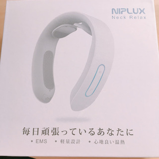 【ネット決済】NIPLUX ニップラックス マッサージ機 ホワイト