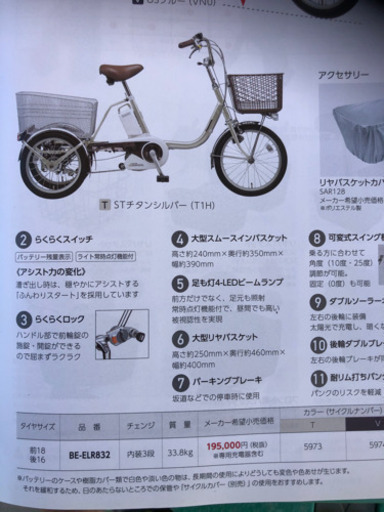 パナソニック三輪電動アシスト16A hパンフレット参照