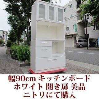 キッチンボード 幅90cm 奥行き45cm 美品 ホワイト　食器...