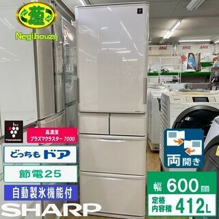 【ネット決済】美品【 SHARP 】シャープ 412L 両開き5...