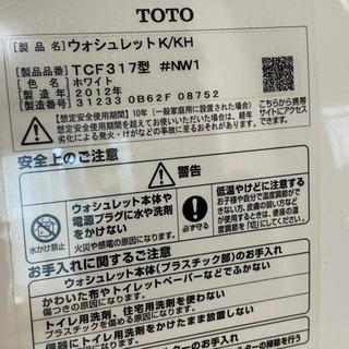 TOTO トイレ 便座 ウォシュレット K/KH TCF317型