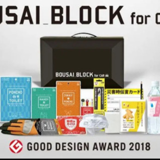 【ネット決済・配送可】Bousai Block 防災ブロック　新品