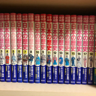 最終値下げ！漫画日本の歴史　集英社1万→7千円→6千円