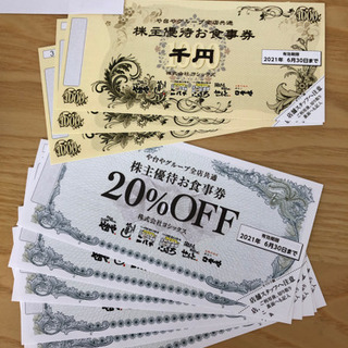 にぱち、や台寿司で使える優待券3000円分と20%割引券