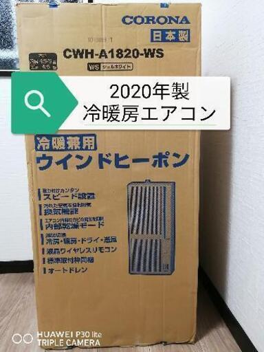 窓用エアコン　冷暖房　防犯ロック２個付