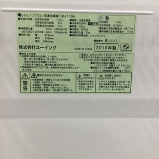 冷蔵庫 ユーイング 110L 2016年製 UR-F110H