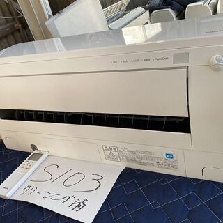S103,富士通 ,標準工事費込み,AS-228BKD,2018年式,6畳用,2.2Kw,中古 