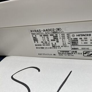 S111,日立,標準工事費込み,RAS-A40C2,2014年式,14畳用,4.0Kw,中古,本体