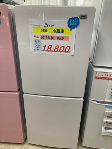 ⭐️Haier 148L 冷蔵庫⭐️