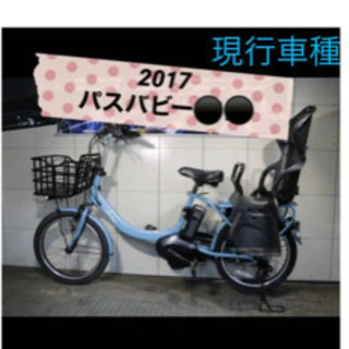 【ネット決済】ヤマハ　パスバビー 2017