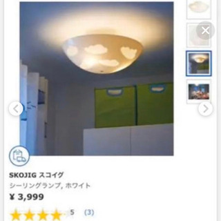 IKEA シーリングライト　雲　カサのみ