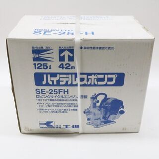 未使用 工進 ハイデルスポンプ 超軽量4サイクルエンジン SE-25FH