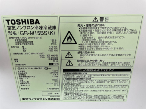 ★お取引決定致しました❣️【各種割引あり❣️美品✨】153L 冷蔵庫 東芝 ピュアブラック【2018年製】